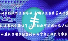 相关交易和转账的具体可