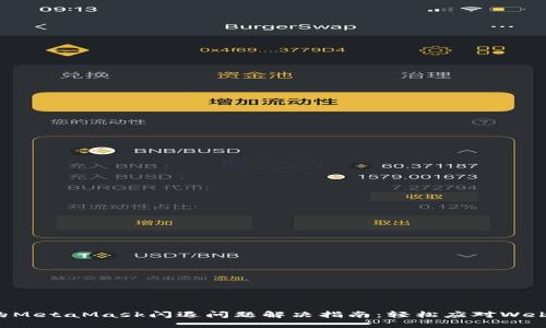华为手机上的MetaMask闪退问题解决指南：轻松应对Web3钱包的挑战