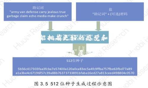 小狐钱包：如何轻松修改你的钱包名称

在数字货币时代，小狐钱包凭借其便捷的操作和安全的保护，迅速俘获了大批用户的心。许多人选择使用小狐钱包来管理他们的虚拟资产，但在使用过程中，你是否曾想过要修改钱包的名称？其实，这个过程非常简单，但却能让你的使用体验更加个性化。那么，接下来就让我们深入探讨一下如何修改小狐钱包的名称。

什么是小狐钱包？

小狐钱包是一款支持多种数字货币的移动钱包应用，它不仅为用户提供资产存储、管理、交易等功能，还注重用户体验与安全性。平台界面简洁易用，非常适合新手用户。不过，随着用户数量的增加，一些小细节如钱包名称的个性化需求也随之出现。修改钱包名称，虽然是一个小步骤，但却能在一定程度上提升用户的操作体验。

为什么要修改钱包名称？

或许你会觉得，钱包名称也许并不是太重要的设置，但实际上，当你的数字资产众多，钱包数量繁多时，给每个钱包起个合适的名称是有很大必要的。那么，有哪些原因使得我们会想要修改钱包名称呢？

ul
    listrong更好的辨识度：/strong当你拥有多个钱包时，如果它们都有相似的名称，那么在进行资产管理时就会变得混乱。通过给每个钱包起一个独特的名称，你可以更清晰地识别每个钱包的用途和内容。/li
    listrong个性化体验：/strong每个人都有自己的审美和个性，能够根据自己的喜好修改钱包名称，无疑会让使用过程更为愉悦。/li
    listrong安全性提升：/strong有些用户可能为了安全起见，不想用真实名字，可以选择为钱包命名为代号或别名，这样也能增强一定的隐私保护。/li
/ul

小狐钱包修改名称的具体步骤

那么，如何才能快速修改小狐钱包的名称呢？请跟随我一步步来，就像是在进行一次数字化的冒险之旅...

h4步骤一：打开小狐钱包应用/h4

首先，确保你已经在手机上下载并安装了小狐钱包应用，然后打开它。在主界面上，你会看到你所有的钱包列表。如果这是你第一次使用小狐钱包，可能需要先创建一个钱包。

h4步骤二：选择钱包/h4

在钱包列表中，找到你想要修改名称的钱包。点击进入该钱包的详细页面，此时你将看到钱包的基本信息，包括地址、余额等。

h4步骤三：进入设置菜单/h4

在钱包详细页面，通常会有一个“设置”或“编辑”按钮（有些版本的应用可能会有所不同），点击这个按钮，你将进入钱包的相关设置界面。

h4步骤四：修改名称/h4

在设置界面中，你会看到当前钱包名称旁边有一个编辑选项。点击它，你可以输入新的钱包名称。试着为它取一个有趣的名字——这可以是你喜欢的角色名、游戏ID，或者是与数字资产相关的有趣刻画...

h4步骤五：保存更改/h4

修改完成后，请确保点击保存按钮。此时，你应该能看到钱包名称已经变更为你设定的新名称。恭喜你，你已经完成了这一小步，却是个巨大的个人化进程！

一些注意事项

虽然修改钱包名称的过程非常简单，但仍然有一些注意事项需要清楚：...

ul
    listrong确保名称唯一：/strong如果你给多个钱包起了相同的名称，当你查看时会造成混淆，所以最好确保每个名称都是唯一的。/li
    listrong避免使用个人信息：/strong尽量不要使用真实姓名等个人隐私信息作为钱包名称，以确保你虚拟资产的安全。/li
    listrong定期检查：/strong你可以定期检查和更新钱包名称，确保它们仍然符合你的需求，尤其是在你的资产组合发生变化时。/li
/ul

总结

小狐钱包的名称修改功能，看似是一个简单的操作，实际上却能为用户的使用体验带来显著提升。从辨识度到个性化，它让每个用户在管理数字资产时，能拥有更好的感觉和体验。无论是为了隐私考虑，还是为了让你的钱包更具个性，给小狐钱包取个好名字，都是个明智之举。

希望经过这一系列详细的介绍，你对于小狐钱包的名称修改有了更深的理解与掌握。之后的每次使用中，你都可以带着自己的“小宇宙”，自信地管理数字资产，创造属于自己的数字财富之路。记住，掌握这种简单却有效的技能，可能会成为你加深数字资产管理体验的一个开端…这…到底是不是我们都想要的呢？

小狐钱包, 钱包名称, 数字资产, 个人化/guanjianci
小狐钱包如何修改名称？轻松个性化你的数字资产管理体验