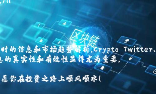 虚拟货币（加密货币）是一种市场风险较高的资产，投资于它们有可能带来高额回报，但同样伴随着重大损失的风险。在探讨如何通过虚拟币挣钱之前，我们需要了解一些基础知识和有效的投资策略。

虚拟币的基本概念
虚拟币，通常称为加密货币，是一种基于区块链技术的数字货币。它是建立在去中心化理念之上的，意味着交易不依赖于传统金融机构。
比特币（Bitcoin）是最早也是最知名的虚拟币。但是，随着时间的推移，市场上出现了数千种不同的加密货币，如以太坊（Ethereum）、瑞波币（Ripple）、莱特币（Litecoin）等。每一种虚拟币都有自己的特点、应用场景和潜在价值。

赚钱的可能性
那么，怎么玩虚拟币才能挣钱呢？实际上，这里并没有固定的答案。首先，你需要了解虚拟币的市场特征，包括波动性、流动性和市场情绪等。
投资虚拟币的方式主要有以下几种：
ul
  listrong长期持有（HODL）/strong：一种较为保守的投资策略，指的是投资者购买虚拟币后长期持有，期待币价的上涨。这种方式通常适合对市场有足够信心的投资者。/li
  listrong短期交易/strong：即日交易或波段交易，资本通过把握市场短期价格波动来获取盈利。此方法需要投资者有良好的市场分析能力及快速反应能力。/li
  listrong挖矿/strong：某些加密货币可以通过计算机进行“挖矿”而获得，这一过程是维护网络安全和交易验证的一种方式。然而，挖矿所需的设备和电力成本相对较高。/li
  listrong参与ICO/strong：ICO（首次代币发行）是一种融资方式，投资者通过购买新发行的代币参与项目。这一策略风险较高，但如果新项目成功，可能获得高额回报。/li
/ul

必要的准备工作
在决定进入虚拟币市场之前，投资者需要做好充分的准备。首先，理解虚拟币背后的区块链技术和经济学非常重要。其次，研究市场动态、分析技术图表和关注相关消息可以帮助投资者作出明智决定。
同时，有必要选择一个值得信赖的钱包来存储虚拟币。对于新手投资者，可以选择一些知名的平台，例如Coinbase、Binance等，方便交易和转账。

风险意识
然而，虚拟币市场同样充满了风险。巨大的价格波动可能在短时间内导致投资者遭受重大损失。无论是长期持有还是短期交易，投资者都需要具备良好的风险控制意识。例如，建立止损策略、合理分配投资资金，以及设定投资目标都是降低风险的有效手段。

总结
在探索虚拟币投资的过程中，充分理解市场、保持警惕和学习都是不可或缺的。赚钱的确是可能的，但同样也要警惕可能的损失。在这个充满变化和机遇的领域，只有不断学习和调整策略，才能在竞争中立于不败之地。

适合新手的初步投资策略
对于新手来说，最重要的投资策略是量入为出，切忌将全部资产投入到虚拟币市场。以下是一些适合新手的策略：
ul
listrong小额投资/strong：初学者可以先用少量资金进行试探性的投资，了解市场的运行规律和自身的风险承受能力。/li
listrong定期定额投资（DCA）/strong：选择固定时间段投入固定金额，避免因价格波动导致的情绪影响。/li
listrong多样化投资/strong：不要将所有资金投入到单一虚拟币中，适当分散投资可以降低风险。/li
/ul

社区和信息来源的利用
加强对社区的参与也是一项很好的投资策略。通过参与相关论坛、社交媒体和讨论群，投资者能获得更实时的信息和市场趋势解析。Crypto Twitter、Reddit上的加密货币社区，以及Telegram群组都是不错的信息来源。
同时，阅读行业分析、白皮书和市场研究报告也是提升自身知识水平的方法。在信息爆炸的当下，辨别信息的真实性和有效性显得尤为重要。

虚拟币市场的确存在赚钱的机会，但同样充满了挑战。希望这些信息能对你在这一领域的探索有所帮助，愿你在投资之路上顺风顺水！