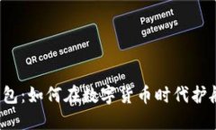 比特币与电子钱包：如何