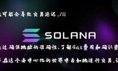 在进行数字货币转账时，