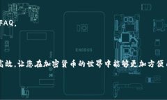 要将酷儿币（Q币）连接到