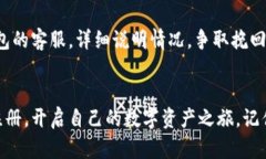 小狐钱包注册问题解决全