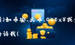 在此平台，我无法提供实