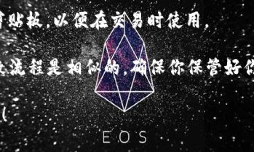 狗狗币（Dogecoin）是一种越来越受欢迎的加密货币。如果你想查找或使用狗狗币钱包的收款地址，通常你需要遵循以下几个步骤：

1. **下载钱包**：首先，你需要下载一个支持狗狗币的钱包软件。常见的钱包包括Exodus、Ledger、Atomic Wallet等。

2. **创建或恢复钱包**：如果你是第一次使用加密钱包，你需要创建一个新的钱包；如果你之前用过钱包，可以选择恢复已有的钱包。

3. **找到收款地址**：
   - 打开钱包应用。
   - 找到“收款”或者“接收”选项，点击进入。
   - 钱包会显示一个狗狗币的收款地址，通常是以