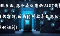 关于币安的USDT钱包地址，