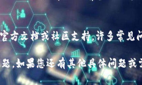 请确保您的MetaMask账户正常运行时，可以遵循以下步骤来检查和解决常见的问题：

### 检查您的MetaMask：

1. **确认扩展程序是否安装**：
   - 首先，确保您已经在浏览器中安装了MetaMask扩展程序。您可以检查浏览器的扩展管理器，确保MetaMask显示在已安装的扩展列表中。

2. **登录账户**：
   - 打开MetaMask，确保输入正确的密码进行登录。如果您忘记了密码，可以尝试通过助记词恢复账户。

3. **网络连接**：
   - 检查您的MetaMask是否连接到正确的网络（例如：以太坊主网、测试网等）。您可以点击MetaMask界面的网络下拉菜单来切换网络。

4. **账户余额**：
   - 查看您的账户余额是否正确显示。确保您能够看到所有合适的代币。如果有任何代币没有显示，您可以手动添加代币合约地址。

5. **交易历史**：
   - 查看您的交易历史，以确认是否有任何未完成的交易。如果有，您可能需要等待更长的确认时间，或检查交易状态。

6. **浏览器兼容性**：
   - 确保您的浏览器是最新版本，并且支持MetaMask。有时，旧版浏览器可能会导致问题。

7. **清除缓存**：
   - 如果您遇到技术问题，可以尝试清除浏览器缓存，或考虑在隐身模式下使用MetaMask，以排除浏览器扩展或缓存造成的干扰。

8. **重新安装MetaMask**：
   - 如果问题仍然存在，您可以考虑卸载并重新安装MetaMask。确保在此之前备份好您的助记词或私钥，以免丢失访问控制权。

9. **社区和支持**：
   - 如果上述步骤都无法解决问题，考虑访问MetaMask官方文档或社区支持。许多常见问题都有详细解答，您还可以通过社交媒体或论坛寻求帮助。

通过这些步骤，您应该能够检查并解决MetaMask的常见问题。如果您还有其他具体问题或需要更多的信息，欢迎继续提问！