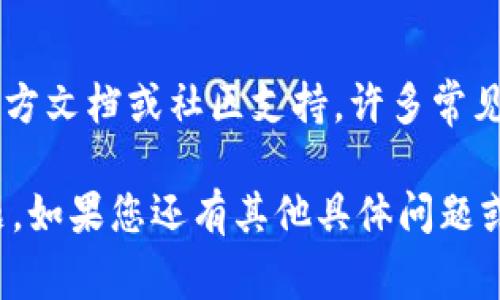 请确保您的MetaMask账户正常运行时，可以遵循以下步骤来检查和解决常见的问题：

### 检查您的MetaMask：

1. **确认扩展程序是否安装**：
   - 首先，确保您已经在浏览器中安装了MetaMask扩展程序。您可以检查浏览器的扩展管理器，确保MetaMask显示在已安装的扩展列表中。

2. **登录账户**：
   - 打开MetaMask，确保输入正确的密码进行登录。如果您忘记了密码，可以尝试通过助记词恢复账户。

3. **网络连接**：
   - 检查您的MetaMask是否连接到正确的网络（例如：以太坊主网、测试网等）。您可以点击MetaMask界面的网络下拉菜单来切换网络。

4. **账户余额**：
   - 查看您的账户余额是否正确显示。确保您能够看到所有合适的代币。如果有任何代币没有显示，您可以手动添加代币合约地址。

5. **交易历史**：
   - 查看您的交易历史，以确认是否有任何未完成的交易。如果有，您可能需要等待更长的确认时间，或检查交易状态。

6. **浏览器兼容性**：
   - 确保您的浏览器是最新版本，并且支持MetaMask。有时，旧版浏览器可能会导致问题。

7. **清除缓存**：
   - 如果您遇到技术问题，可以尝试清除浏览器缓存，或考虑在隐身模式下使用MetaMask，以排除浏览器扩展或缓存造成的干扰。

8. **重新安装MetaMask**：
   - 如果问题仍然存在，您可以考虑卸载并重新安装MetaMask。确保在此之前备份好您的助记词或私钥，以免丢失访问控制权。

9. **社区和支持**：
   - 如果上述步骤都无法解决问题，考虑访问MetaMask官方文档或社区支持。许多常见问题都有详细解答，您还可以通过社交媒体或论坛寻求帮助。

通过这些步骤，您应该能够检查并解决MetaMask的常见问题。如果您还有其他具体问题或需要更多的信息，欢迎继续提问！