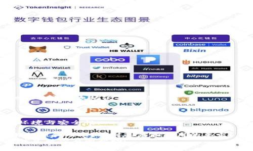 在将USDT转移到钱包时，选择合适的区块链链名称非常重要，因为不同的链会影响交易速度、费用以及网络的安全性等。以下是一些常用的链及其特点：

1. ERC20（以太坊链）
ERC20是USDT最初发行的链，基于以太坊网络。...
优点：交易量大，活跃度高，支持众多钱包和交易所。
缺点：网络拥堵时，交易费用较高，转账速度可能会受到影响。

2. TRC20（波场链）
TRC20是基于波场（Tron）网络的USDT代币标准。...
优点：交易费用极低，转账速度快，非常适合小额转账。
缺点：相对较少的支持钱包，虽然逐渐增加。

3. OMNI（比特币链）
OMNI是USDT的另一种版本，基于比特币区块链。...
优点：安全性高，因为比特币网络的安全性。
缺点：交易速度慢，费用相对较高，手续费也不可预测。

4. BSC（币安智能链）
BSC是币安推出的一条链，USDT在上面也有发行。...
优点：费用低，速度快，且支持MetaMask等主流钱包。
缺点：生态系统尚在发展之中，与主流钱包兼容性较好，但相较于以太坊仍有差距。

5. Avalanche, Solana等新兴链
随着区块链技术的发展，越来越多的新兴链支持USDT。...
这些链通常具有低费用、高速度的优势，但需注意其生态环境与安全性。

在选择链时，你需要考虑：你的钱包支持哪些链？你的交易金额和频率？你对速度和费用的要求？...
总之，根据自己的需求选择合适的链非常关键。希望这些信息对你有所帮助！