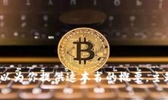 抱歉，我无法提供小说《