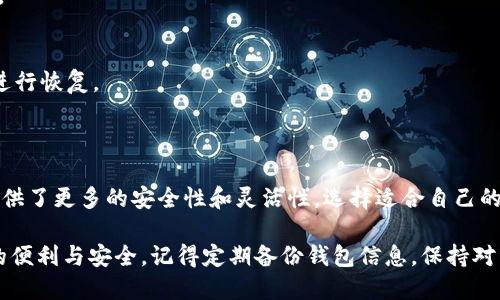 是的，USDT（Tether）可以在独立钱包中存储。USDT是一种稳定币，旨在维持与美元的1:1价值关系，广泛用于加密货币交易和转账。以下是关于USDT和独立钱包的一些相关信息。

什么是USDT以及为什么需要独立钱包？

USDT，全称为“Tether”，是一种基于区块链的稳定币，旨在将法币（如美元）与数字资产之间的桥梁构建起来。随着加密市场的发展，USDT被广泛用于交易所和个人交易，因为它能够减少市场波动带来的风险。然而，将USDT存储在交易所并不是一种安全的做法，这时候，独立钱包的作用就显得尤为重要了。

独立钱包的种类

独立钱包主要分为两种类型：热钱包和冷钱包。

strong热钱包：/strong热钱包是在线钱包，通常可以通过软件或网页访问。它们非常方便，适合频繁交易。但由于它们连接到互联网，安全风险较高。

strong冷钱包：/strong冷钱包是离线钱包，通常以硬件或纸质的形式存在。它们比热钱包更安全，适合长期存储大量加密资产。尽管冷钱包不够便捷，但它们为数字货币提供了更高的安全性。

如何选择USDT的独立钱包？

选择独立钱包时，有几个关键因素需要考虑：安全性、便捷性和支持的平台。

strong安全性：/strong确保所选钱包具备强大的安全协议，例如两步验证、冷存储等功能。知名的钱包服务如Coinbase Wallet、Trezor、Ledger等通常具备较高的安全性。

strong便捷性：/strong选择一个用户友好的钱包是必要的，尤其是对于新手来说。复杂的操作可能会导致错误，甚至丢失资金。

strong平台支持：/strong确认钱包是否支持USDT以及其他你可能感兴趣的加密货币。多功能钱包能使你更方便地进行资产管理。

押注USDT独立钱包的优势

使用独立钱包存储USDT有众多优势......这些优势不仅体现在安全性上，还包括对资产的控制权和灵活性。

strong安全性方面：/strong独立钱包并不依赖第三方，用户能够完全掌控自己的私钥，这意味着即使交易所出现问题，用户的资产也不会受到影响。

strong完全掌控：/strong独立钱包的用户对自己的资产拥有终极控制权。你可以随时将资金转出或转入，不用担心平台的限制。这种自由度是许多投资者追求的目标。

strong灵活管理：/strong独立钱包通常支持多种加密资产，使得用户能够在一个平台上轻松管理不同的数字货币。

如何设置USDT独立钱包？

设置独立钱包其实并不复杂。以下是一些步骤来帮助你快速上手。

strong步骤一：/strong选择钱包服务。根据你的需求和偏好，选择一个适合自己的钱包应用或硬件钱包。

strong步骤二：/strong下载并安装或购买。确保你只从官方网站或可信赖的商家获取钱包软件或硬件。

strong步骤三：/strong创建新钱包。在安装过程中，系统会要求你创建一个新的钱包并设置强密码；与此同时，系统可能还会给你一个助记词（Mnemonic Phrase），请妥善保管，这对于恢复钱包非常重要。

strong步骤四：/strong储存USDT。通过交易所或其他方式获得USDT后，你可以将其转入你的独立钱包中。只需将钱包生成的接收地址复制并粘贴到交易所，即可完成转账。

常见问题解答

在使用独立钱包时，用户可能会遇到一些问题......别担心，下面是一些常见问题的解答：

strong问题一：独立钱包安全吗？/strong
答：安全性相对较高，但确实取决于你选择的钱包以及你对私钥的管理。使用双重身份验证、强密码等安全措施可以大大增强安全性。

strong问题二：我该选择热钱包还是冷钱包？/strong
答：如果你是一个频繁交易者，热钱包可能更适合你，因为操作便利；不过，如果你打算长期持有资产，冷钱包会提供额外的安全性。

strong问题三：如果我忘记钱包密码怎么办？/strong
答：大多数钱包应用允许你通过助记词恢复访问权，因此，务必要妥善保管这组词语。如果忘记密码，则通过应用的用户指导步骤进行恢复。

总结

在加密货币日益流行的今天，独立钱包成为了必不可少的工具。USDT作为最常用的稳定币之一，使用独立钱包存储显然为用户提供了更多的安全性和灵活性。选择适合自己的钱包，掌控自己的资产，这是每个投资者都应该重视的事。

虽然钱包的选择和使用可能会在初次接触时让人感到迷茫，但只要遵循适当的步骤和最佳实践，便可以轻松享受加密世界带来的便利与安全。记得定期备份钱包信息，保持对资产的高度关注，愿你的加密之旅如同USDT般稳定和美好！