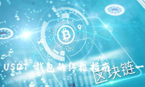 轻松将货币转移到 USDT 钱包的终极指南——一步步教你快速上手！