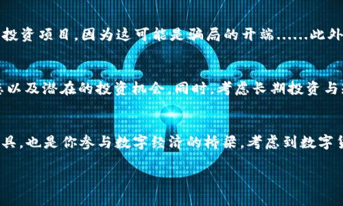    如何在以太坊钱包中有效使用USDT：数字货币的新宠  / 

 guanjianci  以太坊, USDT, 钱包, 数字货币  /guanjianci 

 引言：数字货币的浪潮 
在这个数字化迅速发展的时代，虚拟货币已经踏入了我们的日常生活，而以太坊作为其中的重要角色，其钱包内的各种代币也日益受到关注。特别是USDT...这种稳定币，因其与法币的固定比例，使得其在高波动的加密市场中成为了许多投资者和消费者的“避风港”。那么，如何在以太坊钱包中有效使用USDT呢？接下来我们将深入探讨这一话题... 

 什么是USDT？ 
USDT，即Tether，是一种与美元1:1挂钩的稳定币，旨在避免加密货币价格波动的困扰。它的流行程度不言而喻...许多人选择USDT进行交易或作为储值手段。想象一下，你在一个充满未知的投资世界中，有这样一种资产，可以让你感到稍许安心，毕竟价格不会像比特币那样大幅波动。 

 在以太坊钱包中接收USDT 
首先，让我们来看看如何在以太坊钱包中获取USDT。你可以通过多种渠道购买USDT，比如加密货币交易所、P2P交易平台，甚至一些加密货币ATM机......在你完成购买后，系统会提示你输入目标钱包地址。在这里，确保你输入的是以太坊钱包的地址，避免发送到错误的地址，因为一旦发生这样的错误，资产将不可逆转地丢失。 

 使用USDT支付的优势 
拥有USDT之后，你可能会想到...我该如何使用它呢？实际上，USDT的用途十分广泛。比如，你可以用USDT进行网上购物，一些大型电商平台或者区块链项目已开始接受USDT作为支付方式。这意味着，无需担心汇率波动，你可以直接用USDT支付，感受到了一种“平稳”的购物体验。当然，不同的平台对USDT的支持情况不同，因此你需要提前确认... 

 在DeFi中使用USDT的机会 
如果你对去中心化金融（DeFi）感兴趣，那么用USDT参与流动性挖矿、借贷等活动也是一个绝佳选择。如果你不知道这些术语的具体含义，不要紧...我们先从流动性挖矿说起。通过将你的USDT提供给去中心化交易所（DEX），你可以获得一定的利息或平台的代币奖励。这不仅让你的USDT能够增值，也是更好地参与到区块链生态系统中的一种方式。 

 风险与注意事项 
当然，投资任何类型的数字资产都伴随风险，USDT也不例外。当你将USDT用于交易时，要始终保持警惕，确保自身资产的安全。不要轻易相信“高收益”的投资项目，因为这可能是骗局的开端......此外，一定要注意钱包的安全性，确保私钥和助记词不会被泄露。如果你参与DeFi活动，也要谨慎选择项目，了解流动性以及合约的安全性。 

 如何管理你的USDT资产 
有效管理你的USDT资产是关键...你需要定期检查你的投资组合，根据市场情况进行调整。记得利用一些追踪平台，及时了解USDT的价格变化、市场动态以及潜在的投资机会。同时，考虑长期投资与短期交易的平衡，根据自己的风险承受力做出相应选择。 

 总结：USDT如何成为你的“数字钱包好帮手”？ 
无论你是初学者还是老手，USDT在以太坊钱包中的应用都提供了许多可能性。通过正确的了解和灵活的使用策略，USDT不仅能够成为你资产保值的工具，也是你参与数字经济的桥梁。考虑到数字货币市场的未来发展，掌握USDT的使用方式显得尤为重要……那么，你准备好迎接这个数字货币的时代了吗？  

以上是一个关于在以太坊钱包中使用USDT的详细介绍，希望能帮助你更好地理解和使用这个数字资产！