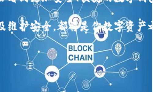 比特币钱包：你的数字财富之门

在如今的数字经济时代，比特币作为一种越来越流行的加密货币，吸引了无数投资者的目光。那么问题来了——比特币钱包到底在哪里？要想有效地管理和保护你的比特币资产，理解比特币钱包的种类、使用方式以及如何选择安全可靠的钱包至关重要...

什么是比特币钱包？

比特币钱包，简单来说就是你存放比特币的地方。可以把它想象成一个数字版的银行账户，但它的工作原理略有不同——比特币实际上是分散式网络上的一种数字货币，没有一个中心化的银行来管理它...

比特币钱包有两种主要形式：热钱包和冷钱包。热钱包是与互联网相连接的，可以快速实现交易，然而...安全性相对较低；而冷钱包则是离线存储，安全性高，适合长期存储比特币。

热钱包：快速便捷的选择

热钱包通常有两个主要的选项：桌面钱包和移动钱包。这些钱包非常适合经常交易的用户——你只需简单几步，就可以完成比特币的买卖。无论你是在家中使用电脑，还是在外使用手机，这些热钱包都可以轻松连接到比特币网络...

然而，热钱包的安全风险也不容忽视，黑客可以通过网络攻击窃取你的比特币。因此，如果你选择使用热钱包，建议开启两步验证，确保只有你能访问你的资产。

冷钱包：安全至上

冷钱包，为了更好地保护你的资产，通常包括硬件钱包和纸钱包。硬件钱包是一种小型的USB设备，可以安全存储你的比特币。而纸钱包则是将你的比特币公钥和私钥打印在纸上，即便未连接互联网，也可以确保安全...

冷钱包的使用相对复杂一些，但是相对安全，适合那些长期持有比特币的投资者。虽然这个过程可能会让一些新手感到困惑，但一旦你掌握了这个过程，就可以高枕无忧了…

比特币钱包的选择：安全与便利的平衡

选择一个合适的钱包并不是一件简单的事情，这需要考虑多个因素，比如交易频率、安全性、便捷性以及支持的数字资产种类等等...对于一些新手而言，可能需要花费一些时间进行研究才能找到最适合自己的选择。

如果你是一个频繁交易的人，热钱包可能会更适合你。但如果你的目的是长期投资，冷钱包则是更明智的选择。毕竟，投资如同一场马拉松，而非短跑——需要耐心和策略...

如何创建比特币钱包

创建比特币钱包的过程其实并不复杂，这里以最常见的热钱包为例。首先，你需要选择一个钱包提供商，比如Coinbase或Blockchain.com，接着按照指引完成注册…一切准备就绪后，你就可以开始接收和发送比特币了。

在创建钱包的过程中，你会收到一串密钥，这个密钥就像一个访问密码，必须妥善保管...若丢失，将无法找回你的比特币。此外，有些平台会提供额外的安全措施，例如两步验证，务必开启。

比特币钱包的管理与维护

拥有比特币钱包后，接下来的任务就是管理和维护了。安全是第一位的——定期更新你的软件，确保你的钱包始终处于兼容和安全的状态。此外，妥善保护你的密钥，不要随便与他人分享…即便是你最信任的朋友。

还有就是，保持对市场动态的关注…数字货币市场瞬息万变，了解最新信息能帮助你做出更明智的决策。

小结：比特币钱包的未来

比特币钱包作为数字货币生态系统中至关重要的一环，还在不断发展。未来，随着区块链技术的进步，我们可能会看到更加安全、便捷的数字钱包…它们可能会融合更多创新功能，提供更好的用户体验。

总的来说，无论你是刚入门的比特币新手，还是经验丰富的投资者，了解比特币钱包的功能、选择合适的钱包以及维护安全，都将是你数字资产之旅中不可或缺的部分...

比特币钱包,投资,冷钱包,热钱包/guanjianci  
比特币钱包：数字财富的安全港，如何选择适合你的钱包？