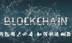 小狐钱包用户必看：如何