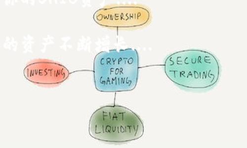 如何在Token.im上添加SHIB钱包：一步一步的详细指南

在加密货币快速发展的大环境下，越来越多的人开始关注不同的数字资产，而SHIB（Shiba Inu）作为一款有趣且受欢迎的加密货币，吸引了大量投资者的目光....如果你是一个SHIB的持有者，并且使用Token.im这个钱包应用，恭喜你，能够在这里轻松管理你的SHIB资产！那么，如何在Token.im上添加SHIB钱包呢？让我们一起来看看这一过程吧....

什么是Token.im？

Token.im是一个用户友好的加密货币钱包，支持多种数字资产的存储与交易....它以其简单易用的界面和强大的安全性能，倍受加密市场的青睐。无论是新手还是经验丰富的投资者，都能在Token.im中找到合适的功能来管理他们的资产....例如，它提供了去中心化的交易所功能，用户可以在进行交易时拥有更大的自由度和控制权。

准备工作：下载与安装Token.im

在添加SHIB钱包之前，首先需要确保你已经安装了Token.im应用....你可以在应用商店（如App Store或Google Play）中搜索“Token.im”并下载....安装完成后，创建账户或导入已有账户，你就可以开始使用这个应用了....对于新用户来说，创建账户的过程也相对简单，只需提供一个强密码，并进行手机号码或电子邮件验证即可。

添加SHIB钱包的步骤

现在，让我们进入添加SHIB钱包的具体步骤吧....

ol
listrong打开Token.im应用/strong：在手机桌面上找到Token.im的图标，点击打开应用。/li
listrong进入钱包界面/strong：登录后，进入主界面，你会看到自己的资产总览....在这里，你可以看到当前钱包中所有添加的币种。/li
listrong选择“添加资产”/strong：通常在界面上方，会有一个“添加资产”或“添加钱包”的选项，点击这个按钮。/li
listrong搜索SHIB/strong：在搜索框中输入“SHIB”或“Shiba Inu”，应用会自动显示相关的币种信息....选择你要添加的SHIB选项。/li
listrong确认添加/strong：点击“确认”或者“添加”按钮，等待系统处理....一旦添加成功，你会看到SHIB钱包出现在你的资产列表中。/li
/ol

如此简单，你就成功在Token.im上添加了SHIB钱包....看看你现在可以如何管理这些资产吧！

如何管理你的SHIB资产

添加了SHIB钱包后，接下来就要关注如何管理这些数字资产....Token.im不仅仅是一个存储钱包，更提供了便捷的交易与转账功能，为用户提供了极大的灵活性....但在此之前，让我们先了解一下在Token.im上管理SHIB的一些基本操作。

h4交易SHIB/h4

你可以通过Token.im直接进行SHIB的交易....是的，你没有听错，交易步骤非常简单：

ol
li选择你想要交易的SHIB资产，点击进入该钱包界面。/li
li点击“交易”按钮，输入想要交易的数量。/li
li选择你想交易的币种，比如BTC或ETH，然后确认交易..../li
li输入相关信息并确认，经过几分钟的等待，你的交易基本就能完成。/li
/ol

h4转账SHIB/h4

转账SHIB同样便捷，只需按照以下步骤操作即可....

ol
li点击进入你的SHIB钱包。/li
li选择“转账”功能，输入接收地址....确保地址的准确性！/li
li输入想要转账的数量，最后确认转账..../li
/ol

这样一来，你就完成了SHIB的转账，十分简便，是不是感觉Token.im如同一个得力助手，让你的加密资产管理起来轻松多了？

安全性的重要性

在谈论数字货币时，strong安全性/strong无疑是每一个投资者最关心的话题之一....Token.im作为一个数字钱包，采取了一系列的安全措施来保护用户的资产。不过，用户在进行交易和持有资产时也一定要保持警惕....如同现实生活中的钱包，千万不要轻信陌生人的请求，确保使用安全的网络环境来进行资金操作，这在数字货币世界同样重要。

例如，尽量避免在公共Wi-Fi环境下进行大额交易，使用钱包的两步验证功能，定期备份你的私钥和助记词....这些方法能大大降低你的资产被盗的风险。

SHIB的未来发展前景

说到SHIB，这只“柴犬”币近几年来迅速崛起，成为了众多投资者心中的新宠....它不仅仅是一种加密货币，还通过社区的努力，发展出多样化的生态系统，包括NFT、DeFi等项目....许多人对SHIB今后的发展充满期待，尤其是在与其他主流币种的竞争中，它会如何发挥其独特的价值，成为了热议的话题。

当然，作为投资者，了解和掌握市场动态至关重要....对于每一位希望在加密货币领域有所发展的人，关注市场新闻、参与社区互动都是非常有必要的....你也可以在Token.im上直接获得市场信息，帮助你做出更合理的投资决策！

总结

通过以上的分享，相信大家对如何在Token.im上添加SHIB钱包已经有了清晰的理解....无论你是初学者还是老手，只要按照步骤来，相信你都能轻松地管理好你的SHIB资产....

投资加密货币虽然充满风险，但只要小心谨慎，合理管理，你尽可以在这一过程中获得快乐与收益....希望每一个持币者都能找到适合自己的投资方式，让自己的资产不断增长....

Token.im, SHIB钱包, 加密货币, 数字资产/guanjianci
如何在Token.im上添加SHIB钱包：一步一步的详细指南