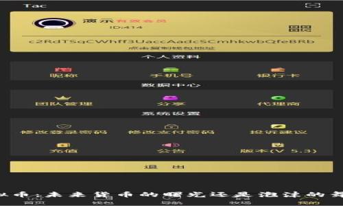 虚拟币：未来货币的曙光还是泡沫的舞台？