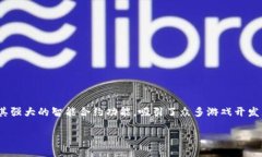 在数字资产快速发展的今