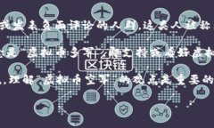 “虚拟币空军”通常指的