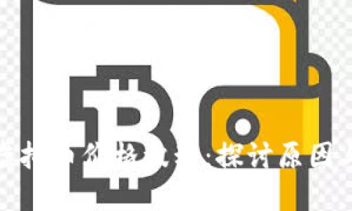 如何应对虚拟币价格波动：探讨原因与应对策略