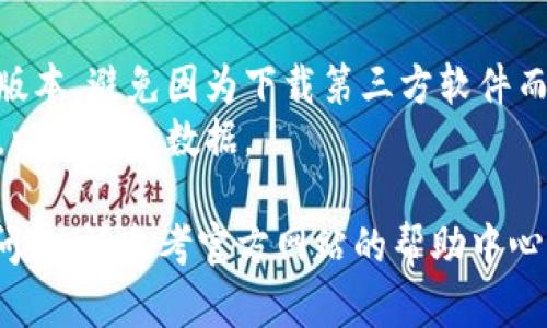 要在电脑上安装小狐钱包，请按照以下步骤进行操作：

### 步骤1：下载小狐钱包
1. 打开浏览器，访问小狐钱包的官方网站。
2. 找到下载链接，选择适合您操作系统的版本（Windows、macOS等）。
3. 点击下载按钮，将安装文件保存到您的电脑上。

### 步骤2：安装小狐钱包
1. 找到刚才下载的安装文件，双击运行。
2. 根据安装向导的提示进行操作，选择安装路径，点击“下一步”。
3. 等待安装完成。

### 步骤3：创建/导入钱包
1. 打开小狐钱包应用程序。
2. 如果您是首次使用，选择“创建新钱包”。按提示设置密码，并保存好助记词。
3. 如果您已有钱包，选择“导入钱包”，输入助记词或私钥。

### 步骤4：使用小狐钱包
1. 设置完成后，您将进入主界面，可以查看账户余额和交易记录。
2. 可以进行收款、付款等操作，确保在进行交易时网络连接正常。

### 额外提示
- 确保下载的是官方版本，避免因为下载第三方软件而造成资金损失。
- 定期备份您的钱包，以防丢失数据。

如果您有任何疑问或问题，请参考官方网站的帮助中心或联系客户支持。