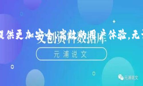 小狐狸（MetaMask）属于一种数字钱包，主要用于以太坊和其他区块链网络的加密货币和数字资产的管理。与传统钱包不同，小狐狸是一个基于浏览器的扩展程序，它允许用户在去中心化应用（DApps）和区块链服务之间安全地进行交易。

具体来说，小狐狸被广泛用于以下几个方面：

1. 加密货币管理
小狐狸提供了一个用户友好的界面，使用户能够轻松管理他们的以太坊资产。例如，你可以查看余额、发送和接收以太坊及其代币，同时还可以与其他区块链应用进行互动。这种管理形式与传统银行账本有着显著的不同，用户拥有自己的私钥，可以完全控制自己的资产。

2. 安全性
小狐狸采用了多层安全措施，包括助记词和私钥加密，确保用户的资金安全。用户在创建钱包时会生成一串助记词，正确保管这串词语至关重要，因为它是恢复钱包的唯一方式。一旦你的助记词丢失，就无法访问你的资产。

3. 与DApp的兼容性
作为一个去中心化钱包，小狐狸与众多去中心化应用程序完美兼容，包括去中心化交易所（DEX）、NFT市场以及各种基于区块链的服务。例如，你可以通过小狐狸直接在OpenSea上购买、销售和管理NFT，收集那一份独特的数字艺术。这种广泛的兼容性使得小狐狸成为了加密领域的热门选择。

4. 用户体验和易用性
小狐狸的设计以用户为中心，即使是初学者也能快速上手。它的界面，功能一目了然，使得初次接触区块链的用户也能够轻松完成交易。许多用户会说：“这比我想象的简单多了！”

5. 不断更新与发展
小狐狸团队定期推出新功能和安全更新，以为用户提供更好的体验。随着技术的发展，钱包的功能也在不断改进，增加了例如硬件钱包的支持、交易所集成等新特性，使其在市场上的竞争力始终保持领先。

6. 社区与支持
拥有一个活跃的社区对于小狐狸的成功至关重要。用户可以通过论坛、Telegram群组及社交媒体与其他用户交流经验，分享使用技巧。这种社区支持鼓励新用户勇于尝试，并在遇到问题时能够获得帮助。

总结
小狐狸不仅是一个简单的加密钱包，而是一个通往去中心化世界的重要入口。作为一个技术驱动的产品，它不断适应市场需求，提供更加安全、高效的用户体验。无论你是投资者、开发者还是对区块链感兴趣的普通用户，小狐狸都为你提供了一个便捷的平台去探索这一全新的数字世界。

于是，对于那些好奇的朋友，你是否已经准备好开启你的区块链旅程了呢？
