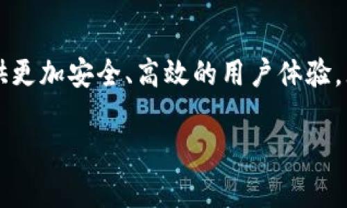 小狐狸（MetaMask）属于一种数字钱包，主要用于以太坊和其他区块链网络的加密货币和数字资产的管理。与传统钱包不同，小狐狸是一个基于浏览器的扩展程序，它允许用户在去中心化应用（DApps）和区块链服务之间安全地进行交易。

具体来说，小狐狸被广泛用于以下几个方面：

1. 加密货币管理
小狐狸提供了一个用户友好的界面，使用户能够轻松管理他们的以太坊资产。例如，你可以查看余额、发送和接收以太坊及其代币，同时还可以与其他区块链应用进行互动。这种管理形式与传统银行账本有着显著的不同，用户拥有自己的私钥，可以完全控制自己的资产。

2. 安全性
小狐狸采用了多层安全措施，包括助记词和私钥加密，确保用户的资金安全。用户在创建钱包时会生成一串助记词，正确保管这串词语至关重要，因为它是恢复钱包的唯一方式。一旦你的助记词丢失，就无法访问你的资产。

3. 与DApp的兼容性
作为一个去中心化钱包，小狐狸与众多去中心化应用程序完美兼容，包括去中心化交易所（DEX）、NFT市场以及各种基于区块链的服务。例如，你可以通过小狐狸直接在OpenSea上购买、销售和管理NFT，收集那一份独特的数字艺术。这种广泛的兼容性使得小狐狸成为了加密领域的热门选择。

4. 用户体验和易用性
小狐狸的设计以用户为中心，即使是初学者也能快速上手。它的界面，功能一目了然，使得初次接触区块链的用户也能够轻松完成交易。许多用户会说：“这比我想象的简单多了！”

5. 不断更新与发展
小狐狸团队定期推出新功能和安全更新，以为用户提供更好的体验。随着技术的发展，钱包的功能也在不断改进，增加了例如硬件钱包的支持、交易所集成等新特性，使其在市场上的竞争力始终保持领先。

6. 社区与支持
拥有一个活跃的社区对于小狐狸的成功至关重要。用户可以通过论坛、Telegram群组及社交媒体与其他用户交流经验，分享使用技巧。这种社区支持鼓励新用户勇于尝试，并在遇到问题时能够获得帮助。

总结
小狐狸不仅是一个简单的加密钱包，而是一个通往去中心化世界的重要入口。作为一个技术驱动的产品，它不断适应市场需求，提供更加安全、高效的用户体验。无论你是投资者、开发者还是对区块链感兴趣的普通用户，小狐狸都为你提供了一个便捷的平台去探索这一全新的数字世界。

于是，对于那些好奇的朋友，你是否已经准备好开启你的区块链旅程了呢？