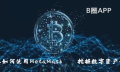 在火狐上如何使用MetaMas