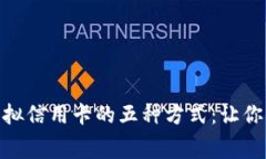 人民币充值虚拟信用卡的