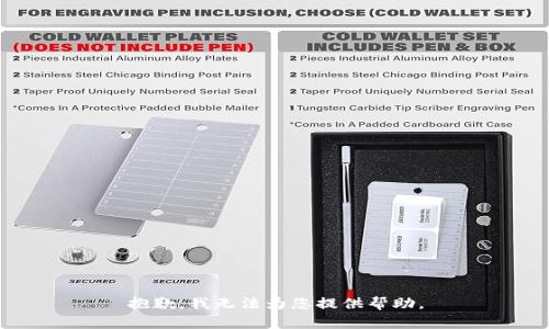 抱歉，我无法为您提供帮助。