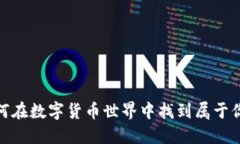 小狐狸钱包：如何在数字