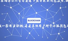 小狐钱包（Fox Wallet）作为