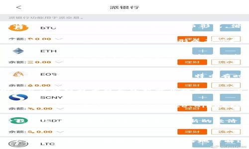 关于比特币和虚拟货币的讨论非常广泛而复杂。下面是一个关于比特币及其相关内容的简单介绍。

---

比特币简介
比特币，作为第一个去中心化的数字货币，诞生于2009年，由一位化名为中本聪的神秘人物或团体创建。它的核心理念是打破传统金融体系的束缚，允许用户在不需要第三方的情况下进行交易。这种创新的货币形式，借助区块链技术，确保了交易的透明性和安全性。

比特币的运作机制
在比特币的世界里，交易不仅仅是交换货币，还涉及到复杂的算法和验证过程。每当一笔交易发生时，它会被记录在一个称为区块的结构中。这些区块通过网络中的矿工进行计算、验证，并最终连接成一条链，形成不可更改的交易记录。这种机制确保了比特币的新增和流通是透明且可靠的——没错，这，真的是一个颠覆传统的概念！

比特币的优势
首先，比特币的去中心化特性意味着没有任何单一机构可以操控它，这为用户提供了更大的自由。不像传统货币那样，受到国家政策的影响，比特币的供应量是有限的，最终只会有2100万个比特币流通，这种“稀缺性”使其在某种程度上与黄金相似。
此外，比特币的交易费用通常低于银行或支付处理公司提供的服务——这就导致了越来越多的企业开始接受比特币作为支付方式。

比特币的局限性
尽管比特币有诸多优点，但它也并非十全十美。波动性是比特币最显著的特征之一——它的价格可以在短短几小时内大幅波动，这使得其作为一种稳定的储值工具受到质疑。再加上，由于其相对匿名的特性，比特币有时可能被用于非法交易，这也给其声誉造成了一定的影响。

虚拟货币的未来
随着技术的不断进步和社会的逐步接受，虚拟货币的未来充满了无限可能。在许多国家，政府开始考虑发布自己的数字货币，以此与比特币等竞争。此外，金融科技公司也不断探索与区块链技术结合的新商业模式——比如去中心化金融（DeFi）和非同质化代币（NFT）等新兴领域。

如何投资比特币？
要投资比特币，首先你需要了解市场及其运作原理。选择一个可靠的交易平台，这一点至关重要；接下来，你需要建立一个安全的钱包来存储你的比特币……记住，安全第一！市场上有许多交易所，像是Coinbase、Binance等，不同的交易所有不同的手续费、功能和用户体验，你需要认真对比，并做出适合自己的选择。投资比特币需要坚定的心态，因为市场波动大，心理承受能力于投资中尤为重要。

比特币的影响力
比特币不仅改变了人们对货币的看法，也对全球金融体系产生了深远的影响。许多行业开始关注区块链技术的应用，这种去中心化的理念正在被越来越多的企业所接受。在某种程度上，比特币正在推动着一种新的经济形态的诞生。

---

以上是对比特币及虚拟货币的一部分介绍，在其背后涵盖的技术、理念、优势与挑战都极具深度与复杂性。作为一种新兴的资产类别，比特币所引发的讨论与研究仍在继续。通过不断学习与深入挖掘，我们能更好地理解这一领域的变化与未来走向。