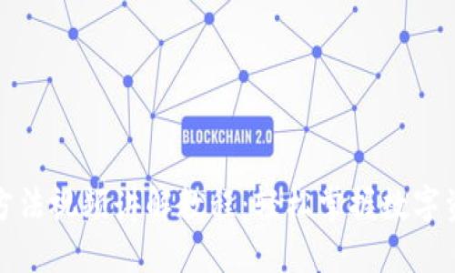 小狐钱包使用方法视频讲解教程：轻松掌握数字资产管理的秘诀