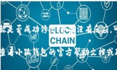 修改小狐钱包的名字，可