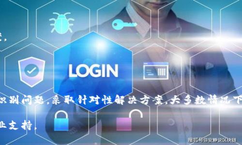 关于“狐狸钱包无法点确认”的问题，可能涉及多个方面，从技术故障到用户操作错误等等。以下是一些详细的信息和建议，帮助您解决这一问题：

### 一、什么是狐狸钱包？

1.1 狐狸钱包简介
狐狸钱包（MetaMask）是一个流行的以太坊和ERC20代币钱包，它允许用户在浏览器扩展中进行数字资产的储存、管理及交易。无论是购买、出售还是转账，狐狸钱包为用户提供了便捷的操作界面。它的安全性和易用性吸引了大量的区块链爱好者和投资者。

### 二、为什么无法点确认？

2.1 常见原因分析
如果您在使用狐狸钱包时遇到无法点确认的问题，可以考虑以下几个常见原因：

2.1.1 网络连接问题
有时您的网络连接不稳定，特别是在高峰时段，这可能导致确认请求无法提交。您可以尝试切换到其他网络，或者等待网络恢复。

2.1.2 浏览器问题
浏览器的兼容性问题也可能导致狐狸钱包的某些功能无法正常使用。确保您使用的是最新版本的Chrome、Firefox等主流浏览器，或尝试清除浏览器缓存，重启浏览器。

2.1.3 钱包设置问题
有时钱包的设置也可能导致功能无法正常使用。确保您已经正确连接到所需的网络（如以太坊主网、测试网等），并检查钱包的权限设置。

2.1.4 合约问题
如果您在进行特定的交易，比如与去中心化应用（DApp）互动，智能合约的异常也可能导致操作无法完成。确保合约的地址正确无误，并符合标准要求。

### 三、解决方案

3.1 针对性解决方法
针对以上问题，以下是一些实用的解决方案，帮助您解决狐狸钱包无法点确认的情况：

3.1.1 检查网络连接
测试您的网络连接，比如打开其他网页，以确认网络是否正常。如果网络不稳定，可以尝试重启路由器，或者切换到移动热点。

3.1.2 更新或更换浏览器
确保您的浏览器是最新版本，可以通过浏览器设置进行更新。如果问题依旧，考虑使用其他可信的浏览器进行尝试。

3.1.3 重置钱包设置
在狐狸钱包中，您可以尝试重置钱包设置，以排除设置不当的可能。请注意：在执行这一步骤前，请务必备份好您的私钥和助记词。

3.1.4 研究合约
如果您对特定的合约交易遇到问题，可以研究该合约的文档和说明，确认其参数是否正确。必要时，向开发者或社区寻求支持。

### 四、预防措施

4.1 如何避免未来的问题
为确保您在使用狐狸钱包的过程中尽量避免出现各种问题，您可以采取以下一些预防措施：

4.1.1 定期备份
务必定期备份您的钱包信息，包括私钥和助记词，这可以避免在遇到突发问题时造成的损失。

4.1.2 保持更新
定期检查狐狸钱包的更新信息，确保使用的是最新版本，以获得更好的安全性和功能性。

4.1.3 关注社区动态
加入狐狸钱包的社区或相关的社交媒体平台，关注最新动态和常见问题，这将帮助您更快地获取解决方案。

### 五、结语

5.1 总体总结
狐狸钱包作为数字货币领域的热门工具，尽管有时可能会遇到一些小困扰，比如无法点确认，但只要正确识别问题，采取针对性解决方案，大多数情况下都能够顺利解决。保持谨慎使用、及时备份，将为您在数字资产管理过程中提供更为稳妥的保障。

通过以上分析，希望能帮助您更好地理解和使用狐狸钱包，若有进一步的疑问，请参考官方文档或寻求专业支持。