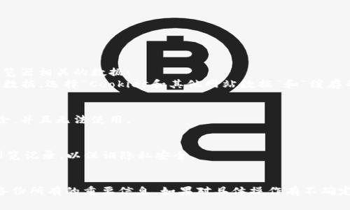 以太坊钱包文件的删除需要谨慎处理，以确保不会丢失任何重要的私钥或恢复短语。不同的以太坊钱包具有不同的界面和流程，但通常步骤如下：

### 1. 备份重要信息
在删除任何钱包文件之前，确保你已经备份了所有重要的信息。这包括：
- 私钥
- 助记词（恢复短语）
- 钱包地址

你可以把这些信息写下来并存放在安全的地方，或者使用加密的电子文档进行保存。

### 2. 找到钱包文件
以太坊的钱包文件通常是一个JSON文件，存储在本地计算机上。以下是一些常见的地方，你可以搜索这些文件：
- 如果使用的是Mist钱包，文件通常位于`C:\Users\用户名\AppData\Roaming\Ethereum\keystore`（Windows）或`~/Library/Ethereum/keystore`（Mac）。
- 如果使用的是MetaMask扩展，钱包数据存储在浏览器中，通常不需要直接删除文件。

### 3. 删除钱包文件
一旦确认了备份，找到你要删除的钱包文件，进行如下操作：
- 在Windows上：右键点击文件，选择“删除”。
- 在Mac上：选择文件后按下Command Delete，即可删除。

### 4. 清理浏览器数据（如果使用MetaMask）
如果你使用MetaMask并不打算再使用它，可以考虑清理浏览器相关的数据：
- 在Chrome浏览器中，转到设置  隐私与安全  清除浏览数据，选择“Cookies和其他网站数据”和“缓存的图片和文件”进行删除。

### 5. 重新确认
删除后，可以打开对应的钱包软件，确认钱包确实已经被删除，并且无法使用。

### 6. 完成安全步骤
如果你不再计划使用该钱包，确保你清空了相关的缓存和浏览记录，以保证隐私安全。

### 结束语
请记得，谨慎是最重要的...确保在删除任何钱包文件之前，备份所有的重要信息。如果对具体操作有不确定之处，建议咨询专业人士或相关社区的帮助。