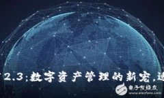 小狐狸钱包安卓版7.12.3：