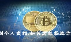 小狐钱包慢到令人发指，