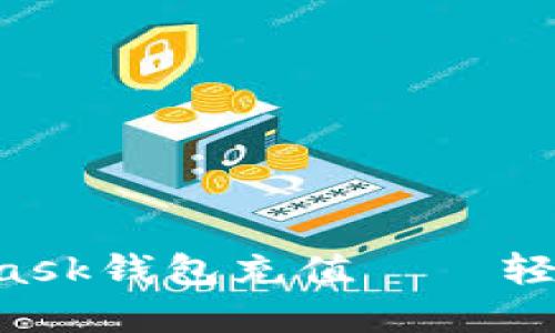 一步步教你如何使用MetaMask钱包充值——轻松让你的加密资产随时可用！