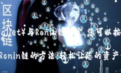 要将小狐钱包（Hoo Wallet）