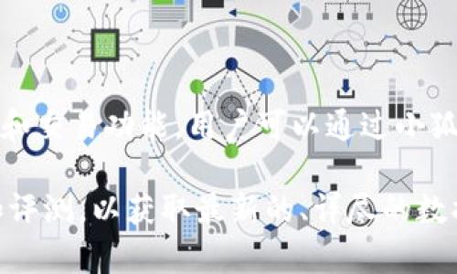 小狐钱包是一种数字货币钱包，主要用于存储、管理和交易加密货币。它通常提供安全的私钥存储、用户友好的界面和交易功能。用户可以通过小狐钱包进行多种加密货币的管理，包括比特币、以太坊等。具体功能和支持的币种可能因钱包版本和更新而有所不同。

如果想了解更多关于小狐钱包的具体信息，比如官网链接或使用指南，建议访问相关的官方网站或阅读用户评论和评测，以获取最新的、详尽的数据。