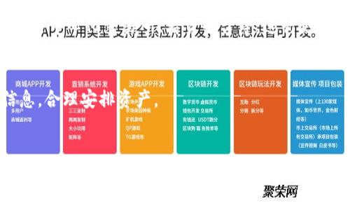 小狐狸钱包（Fortmatic）是一款方便用户管理数字资产和进行区块链交互的钱包应用。它提供了友好的用户体验，适合新手和资深用户使用。下面将详细介绍小狐狸钱包的操作步骤。

### 一、下载与注册
1. 下载小狐狸钱包
首先，您需要在手机应用商店或官网下载小狐狸钱包。无论是iOS还是Android系统，小狐狸钱包都适配得很好。下载完成后，点击安装。

2. 注册账户
打开小狐狸钱包应用，按照提示进行注册。您可以使用邮箱、手机号或其他社交账号进行注册。在这一过程中，请确保您设置一个强密码，并妥善保管，因为这将是您访问钱包的关键。

### 二、创建和备份钱包
3. 创建新钱包
注册后，您会被提示创建一个新的钱包。跟随程序的指引，系统会生成一组助记词。这组助记词是您恢复钱包的唯一途径，所以请务必记录下来并安全存放。

4. 备份助记词
在提到助记词时，很多用户会说“这...真的吗？”是的，备份助记词非常重要。如果您丢失了密码或者设备，那这组助记词可能就能帮助您找回钱包中的资产。

### 三、充值和提现
5. 充值数字资产
小狐狸钱包支持多种加密货币。在主界面，您可以选择“充值”，然后系统会显示相应的地址，您只需将所需的数字资产发送到该地址即可完成充值。稍等片刻，资产会自动到账。

6. 提现到其他平台
如果您想将资金提现到其他平台，同样回到主界面，选择“提现”。您需要输入目标地址和提现金额，完成后确认交易，稍等片刻，资产会发送到指定地址。

### 四、进行交易
7. 发送和接收资产
小狐狸钱包的另一大特色就是便捷的发送和接收功能。发送时，只需输入接收方地址和金额，点击“发送”即可。

8. 查看交易记录
在主界面，您可以轻松找到“交易记录”。在这里，您可以查看到自己过去所有的交易详情，包括状态、时间和费用等信息。

### 五、安全性
9. 确保账户安全
为了确保钱包的安全性，建议您定期更换密码并开启双重认证。在设置选项中，您可以找到相关功能，按照提示进行设置。

10. 存储安全
除了数字保护，还建议您将助记词的纸质版本存放在一个安全的地方，避免被他人获取。很多人会选择银行的保险箱或者其他隐秘的地方。

### 六、社交与社区
11. 加入小狐狸的社区
小狐狸钱包的用户社区非常活跃，加入社交平台上的相关圈子，您能获得最新的动态和技巧，及时了解市场变化。

12. 参与社区活动
很多时候，钱包平台会开展一些活动，例如“转发抽奖”、“资产社区教学”等，参与这些活动不仅能增加您的收益，还有机会结识志同道合的朋友。

### 七、其他功能
13. 访问DApp
除了传统钱包功能，小狐狸钱包还支持众多去中心化应用（DApp）。用户可以通过钱包直接访问这些应用，例如去中心化交易所、借贷平台等，进行更多的资产管理和投资。

14. 交易费用
小狐狸钱包在交易时收取一定的手续费，具体费用视乎网络状况和交易类型。建议用户在交易前关注相关信息，合理安排资产。

### 结语
现在，您应该对小狐狸钱包的基本操作有了更全面的了解。从注册到账户安全，每一步都至关重要。随着数字资产的不断发展，如何安全、高效地管理这些资产显得尤为关键。希望通过本文的介绍，您能够顺利上手小狐狸钱包，并在数字经济的浪潮中乘风破浪！