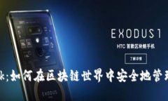 解密Metamask：如何在区块链