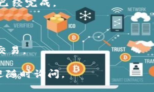 转入小狐钱包的具体步骤如下：

### 1. 下载小狐钱包
首先，你需要在你自己的手机上下载小狐钱包应用。无论是 iOS 还是 Android 系统，都可以在对应的应用商店中搜索“小狐钱包”并下载安装。

### 2. 创建账户
下载并安装好小狐钱包后，打开应用，按照提示进行账户的创建。你需要提供一些基本信息，比如手机号码、密码等。有些钱包还要求进行身份验证，以增强安全性。

### 3. 备份助记词
在创建账户的过程中，你会得到一组助记词。这组助记词是你钱包的“钥匙”，非常重要，因此要妥善保管，不要泄露给任何人。

### 4. 充值资金
账户创建成功后，你可以通过以下方式向小狐钱包转入资金：

#### 通过银行转账
你可以将资金从银行账户转账至小狐钱包提供的地址。通常会在钱包中显示接收地址。

#### 通过其它数字钱包
如果你此前使用了其他数字钱包，可以通过内置的转账功能进行转移。

#### 通过现金充值
某些地区的小狐钱包可能支持通过线下商户以现金充值，具体可以查看官方提供的信息。

### 5. 等待确认
在进行转账后，你需要等一段时间，系统会处理你的转账请求。根据网络的情况，这可能需要几分钟到几小时不等。在此过程中，可以在小狐钱包中查看交易状态。

### 6. 确认资金到账
一旦资金转入成功，你会在钱包中看到账户余额的变化。此时，转账已经完成。

### 注：
- 请确保在进行任何交易时，使用的是官方渠道，避免受到诈骗。
- 在操作之前，熟悉小狐钱包的相关费用及转账限制，以确保顺畅交易。

希望以上信息能帮助你顺利转入小狐钱包！如果还有其他问题，欢迎随时询问。