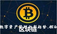 小狐狸钱包Uni：引领数字