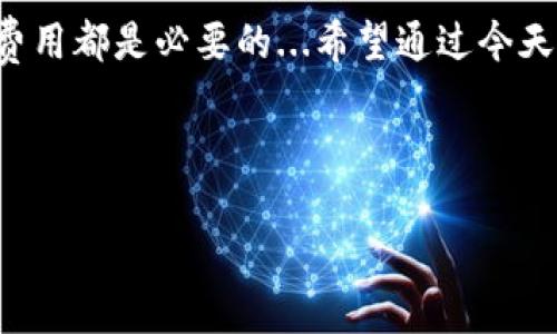 SHIB钱包需要费用吗？揭秘背后的真相

在加密货币的世界里，SHIB（Shiba Inu）已经成为了一种颇受欢迎的数字资产。无论你是刚刚入门的新手，还是经验丰富的交易者，SHIB总能以其独特的魅力吸引不少投资者。然而，许多人在使用SHIB钱包时会问一个重要的问题：SHIB钱包要钱吗？这个问题的答案其实涉及多个层面，我们今天就来详细探讨一下。

什么是SHIB钱包？

首先，我们得了解SHIB钱包的基本概念。SHIB钱包是一种数字钱包，用于存储、管理和交易Shiba Inu代币。与传统的银行账户不同，数字钱包是基于区块链技术的，它能让用户直接与区块链进行交互，确保资金的安全和透明。市面上有多种不同类型的SHIB钱包，包括硬件钱包、软件钱包，甚至是在线钱包。

SHIB钱包是否收费？

那么，SHIB钱包究竟要不要费用呢？这个问题并没有简单的“是”或“不是”的答案。我们可以从几个方面进行分析。

h41. 钱包的类型/h4

首先，不同类型的钱包其收费情况各不相同。例如，硬件钱包如Ledger或Trezor，从购买设备开始就需要花费一定的费用。然而，一旦购买后，你就可以安全地存储SHIB和其他加密货币，而不需要再支付任何额外的费用。

相对而言，软件钱包和在线钱包则通常是免费的——用户可以轻松下载安装，创建账户。但在使用过程中，可能会涉及一些交易费用，例如在进行转账时，网络费用（Gas fee）是不可避免的。网络费用是用来支付矿工为确认交易所需的费用，费用的高低与网络的拥堵程度有关，有时可能会让你觉得这笔支出“悄悄”溜走了。

h42. 平台的选择/h4

如今市场上有许多可以管理SHIB的交易平台和钱包。例如，一些知名的交易所如Coinbase和Binance，在提供免费钱包服务的同时，也会在交易和提款时收取一定的手续费。这种情况下，虽然你可以免费存储你的SHIB，但如果你想进行交易或提款，那么就得掏出钱包来支付手续费了。

h43. 代币的转移/h4

无论你使用哪个钱包，转移SHIB代币时往往都会产生一些费用。这是由于每笔交易都需要在区块链上进行确认，区块链网络向矿工支付费用以处理这些交易。可以说，这笔费用——即使它被称为“Gas fee”——在某种程度上是参与加密货币交易必须付出的代价...那么这种费用会随市场波动而变化，时而高昂，时而平稳，真正让人又爱又恨。

如何节省SHIB钱包费用？

了解了SHIB钱包可能涉及的费用后，或许你会问：“那么有什么办法可以节省这笔费用吗？”实际上，有几个技巧和策略可以帮助你降低成本：

h41. 选择合适的交易时机/h4

许多交易用户都知道，网络拥堵时段通常伴随着高涨的Gas fee。因此，如果你能够灵活安排交易时间，避开高峰时段，往往能够节省一笔不小的费用。这...听起来简单，但在现实中需要一些耐心和时机判断。

h42. 使用低费率的平台/h4

有些交易平台的手续费相对较低，甚至在特定时段、特定活动中，可能会对交易费用打折。这就需要你多做功课，研究一下各个平台的优势，选择动向优惠活动时入场。

h43. 考虑合适的钱包类型/h4

如前所述，硬件钱包虽然需要一次性购买费用，但从长远来看，可以帮助你节省后续的手续费，尤其是当你计划长期持有SHIB时，安全性和便捷性上都给你带来额外的保障。

总 结

在回答“SHIB钱包要钱吗？”这个问题时，我们可以得出一些结论：SHIB钱包自身不一定直接收取费用，但在使用过程中，用户可能会面临各种收费，如网络交易费、平台手续费等。了解这些费用背后的机制，有助于我们更明智地管理我们的数字资产。

在这个瞬息万变的加密世界里，保持灵活的策略和明晰的判断，将会使你在投资SHIB和其他加密货币时事半功倍。记住，不是所有钱包都一样，更不是所有费用都是必要的...希望通过今天的分享，能够让你更清晰地看待SHIB钱包的费用问题，为你的加密旅程铺平道路。 

SHIB, 钱包, 加密货币, 交易费用/guanjianci 

注意：本文为信息分享，不构成投资建议，请根据个人的风险承受能力做决策。