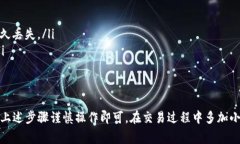 在TP钱包中将USDT（泰达币