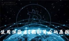 小狐狸钱包使用体验差？